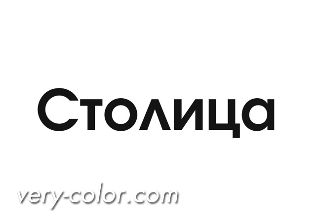 stolitsa_magazine_logo.jpg
