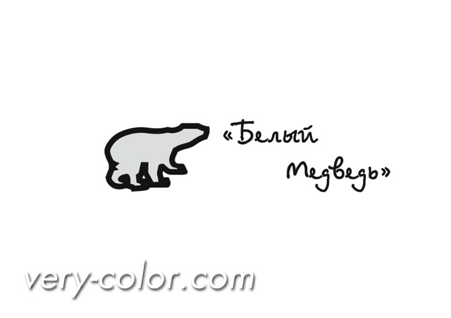 white_bear_logo.jpg