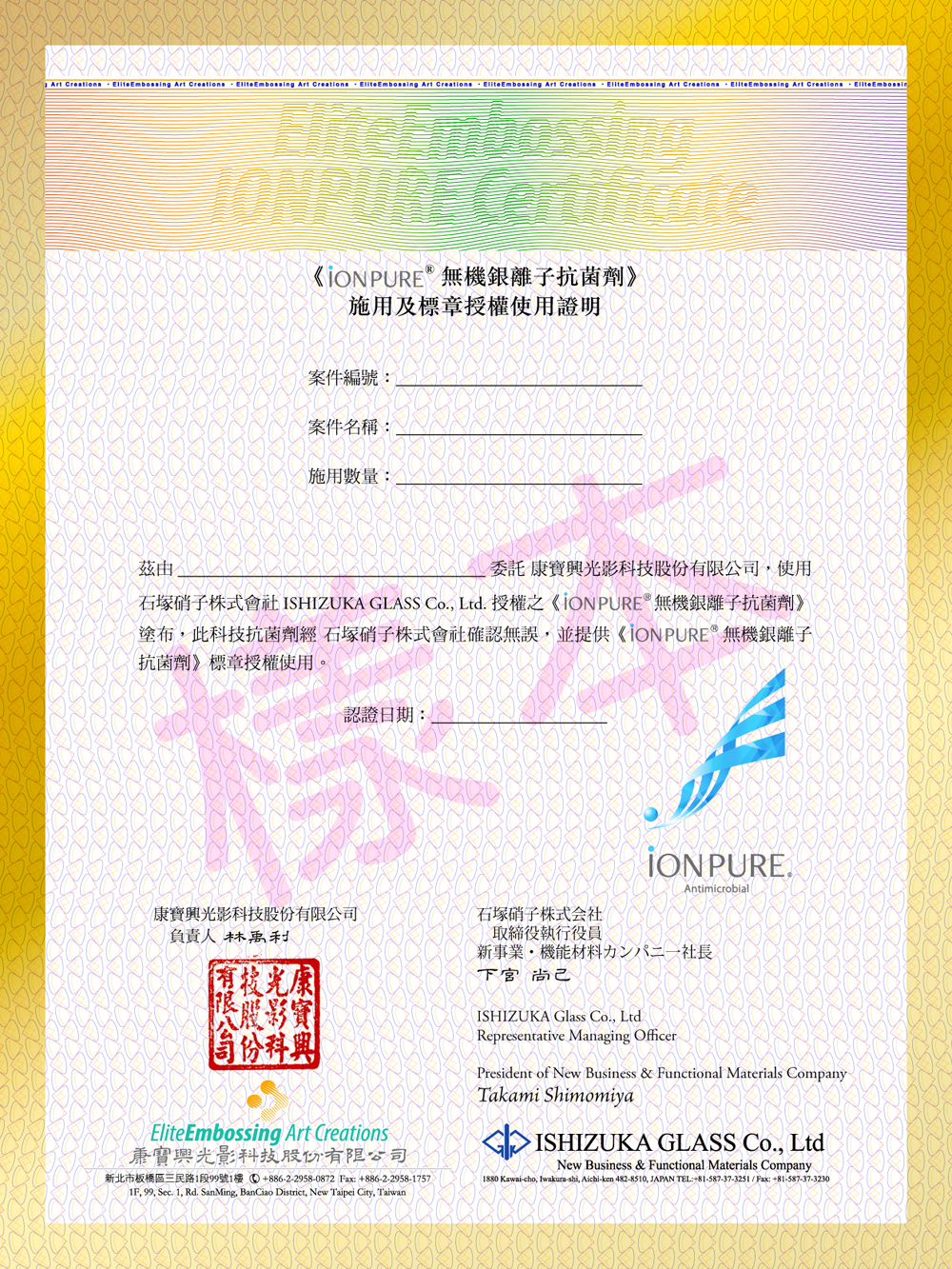 IONpure Certificate_210x280